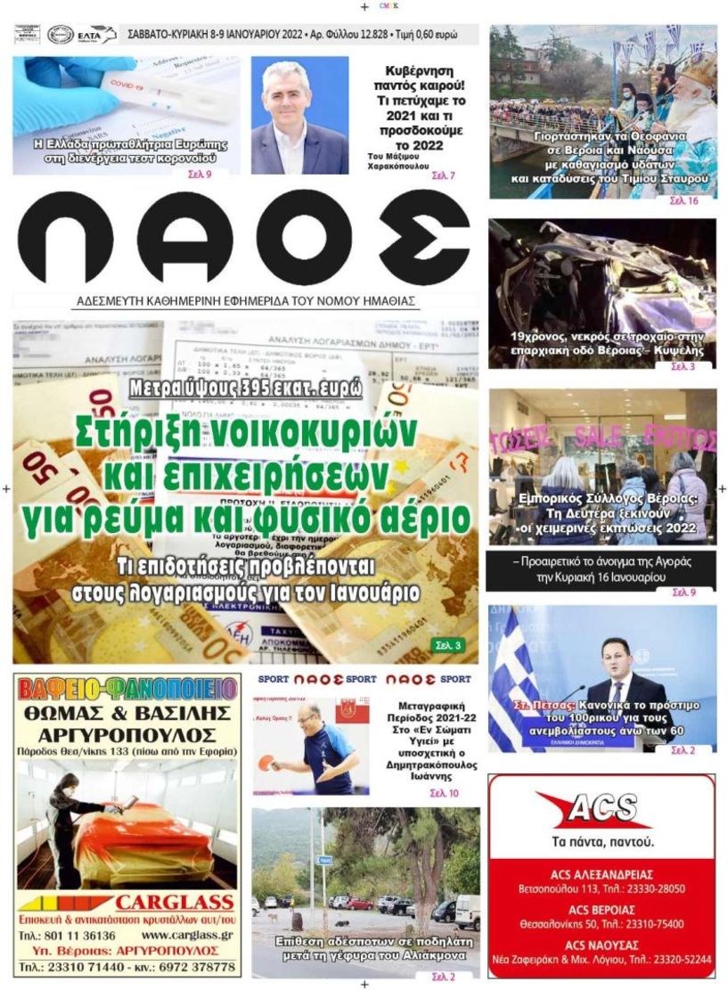 Πρωτοσέλιδο 8/1/2022
