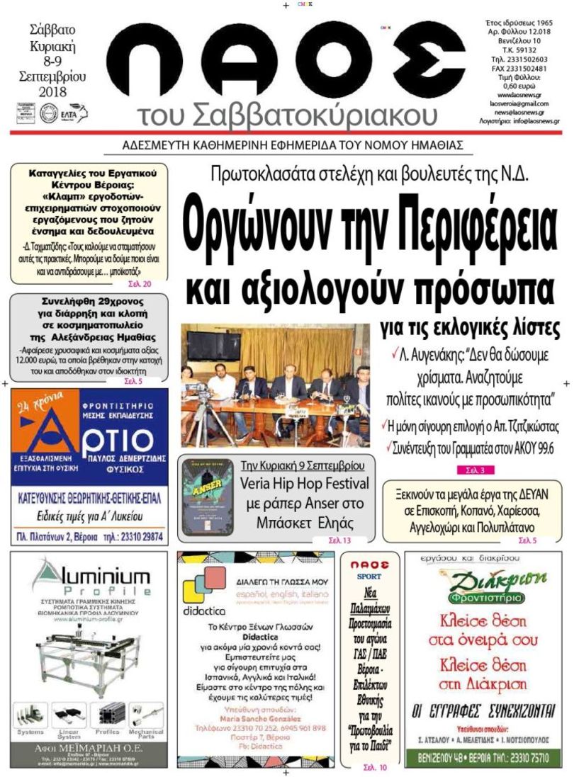 Πρωτοσέλιδο 8-9 Σεπτεμβρίου 2018