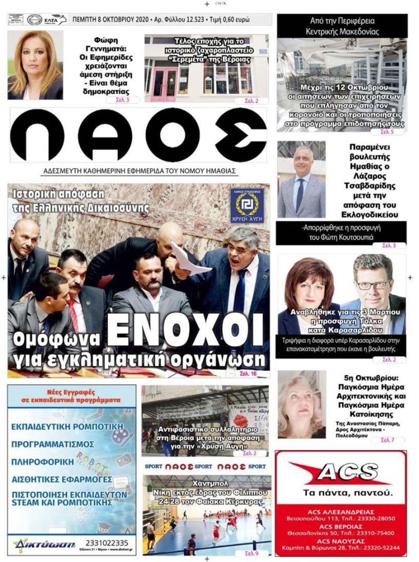 Πρωτοσέλιδο 8/10/2020