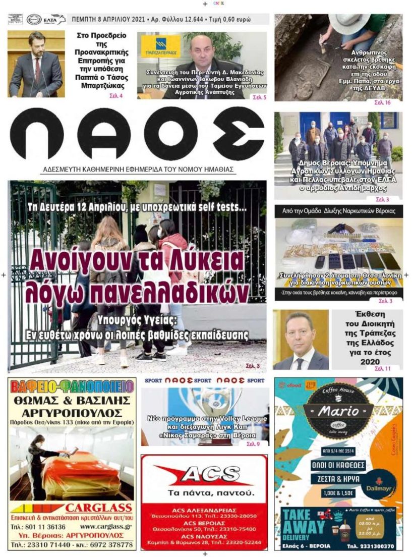 Πρωτοσέλιδο 8/4/2021