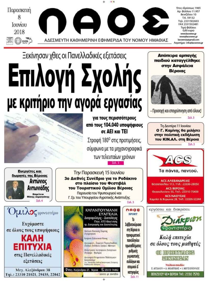Πρωτοσέλιδο 8 Ιουνίου 2018