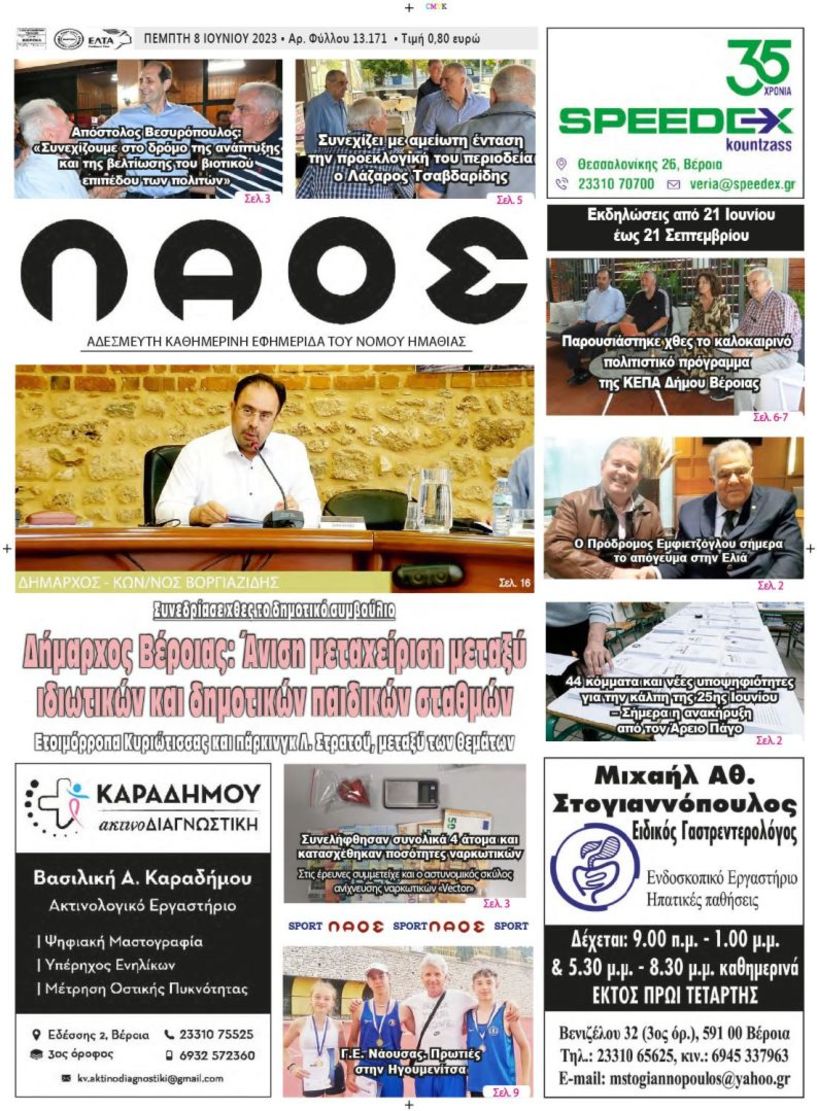 Πρωτοσέλιδο 8/6/2023