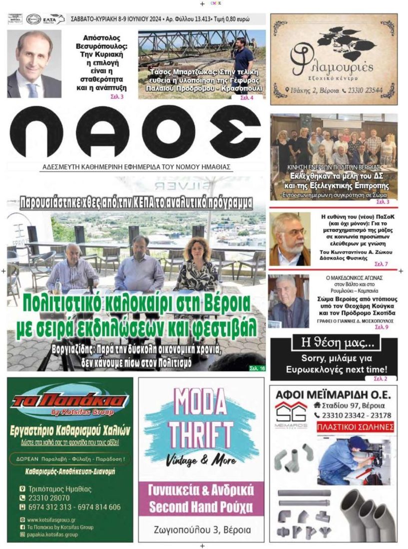 Πρωτοσέλιδο 8/6/2024
