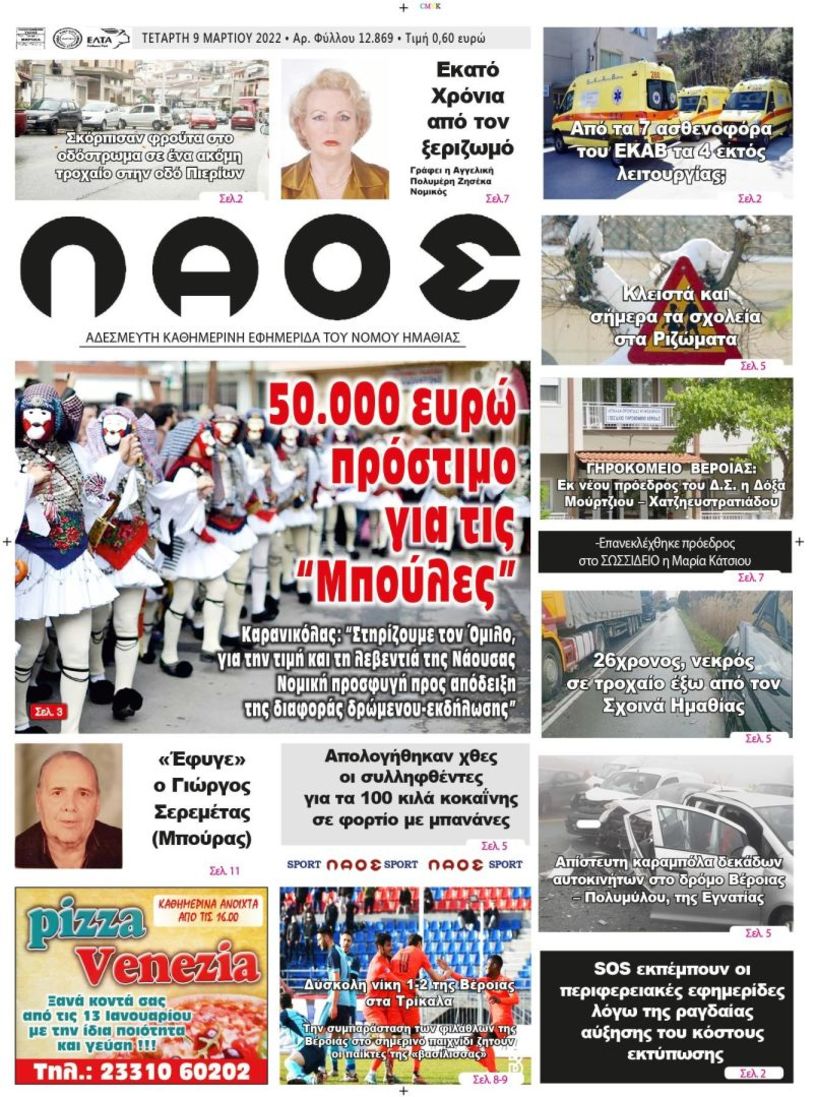 Πρωτοσέλιδο 9/3/2022