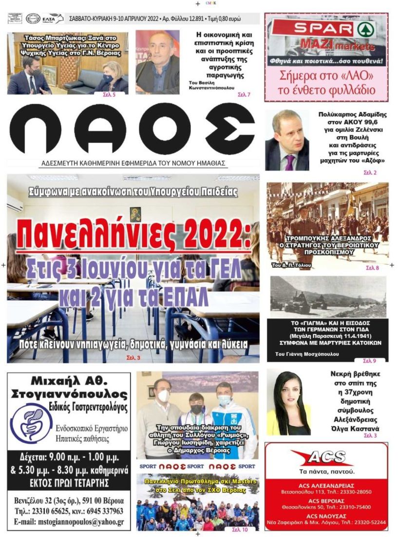 ΠΡΩΤΟΣΕΛΙΔΟ 9-10/4/2022