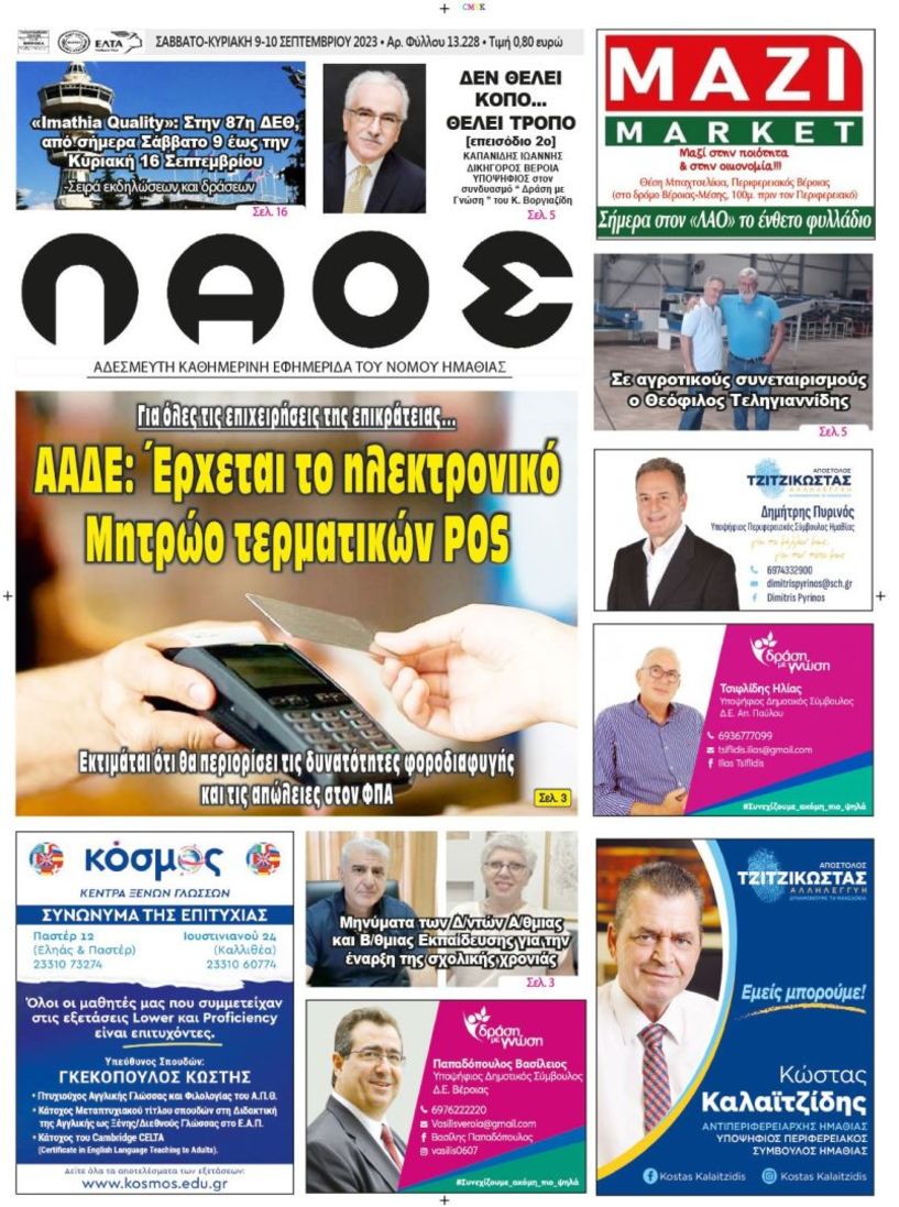 Πρωτοσέλιδο 9/9/2023