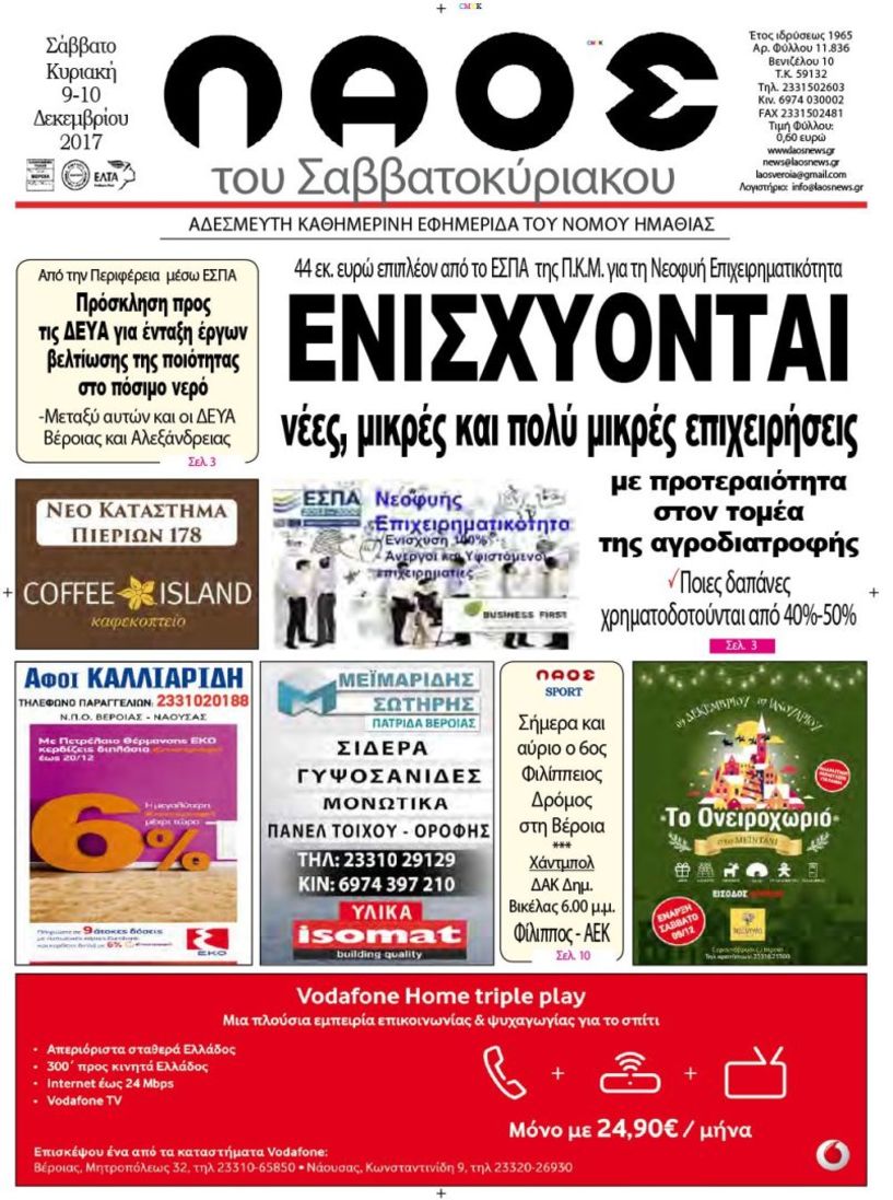 Πρωτοσέλιδο 9-10 Δεκ 2017