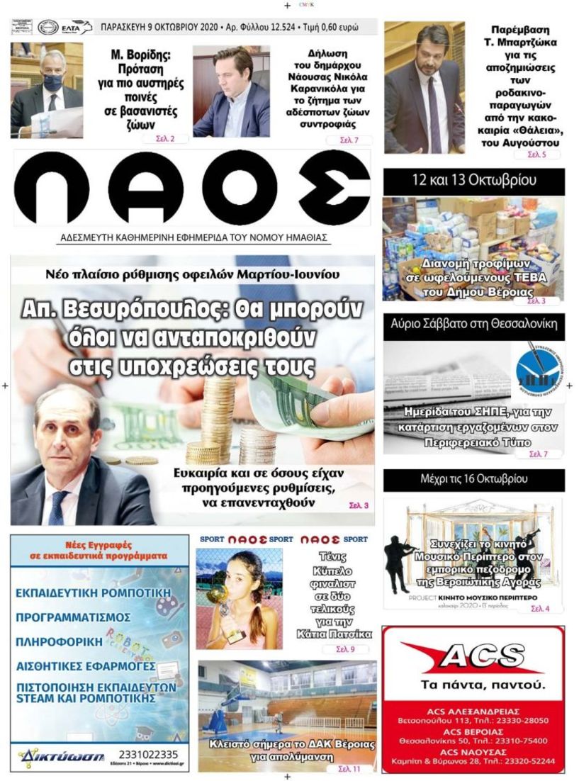 Πρωτοσέλιδο 9/10/2020