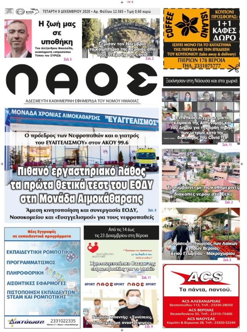 Πρωτοσέλιδο 9/12/2020