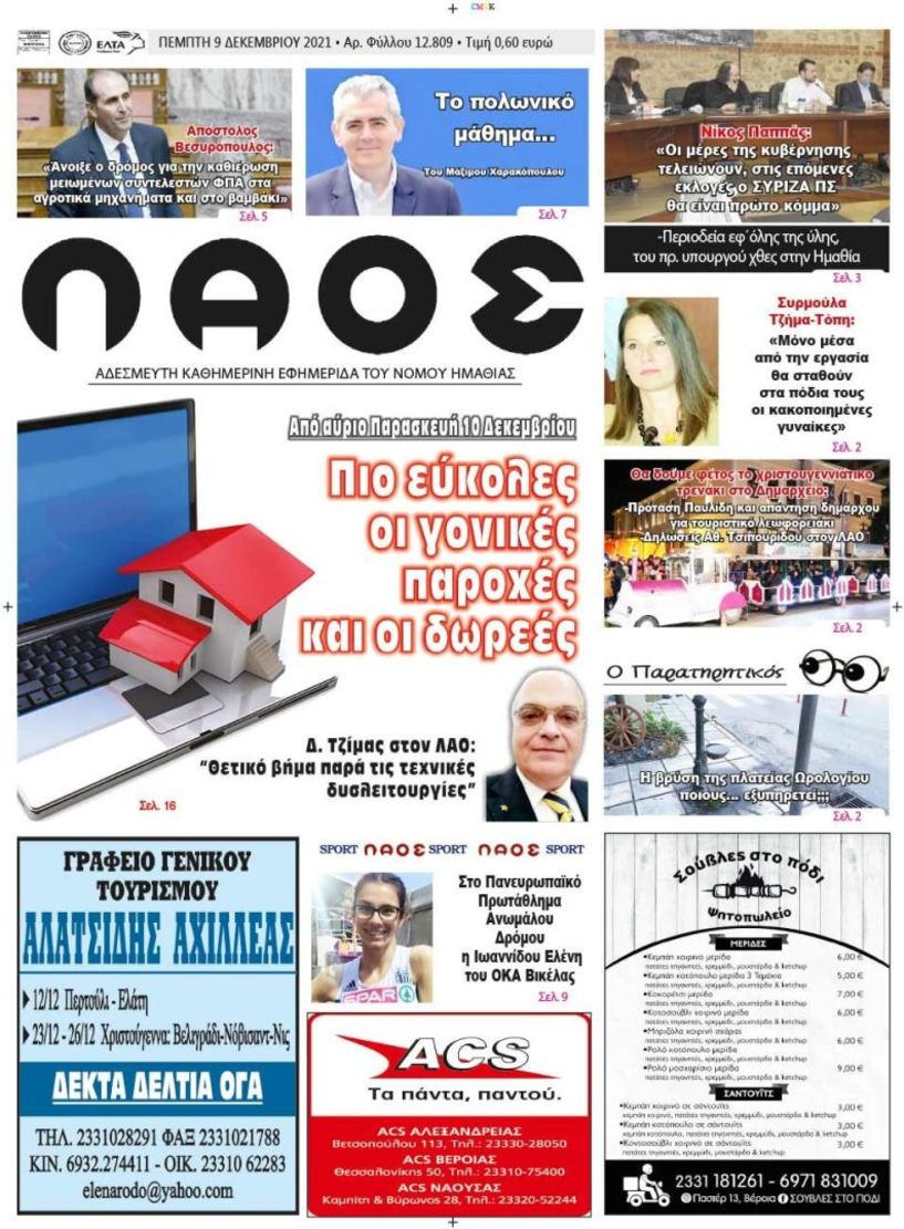 Πρωτοσέλιδο 9/12/2021