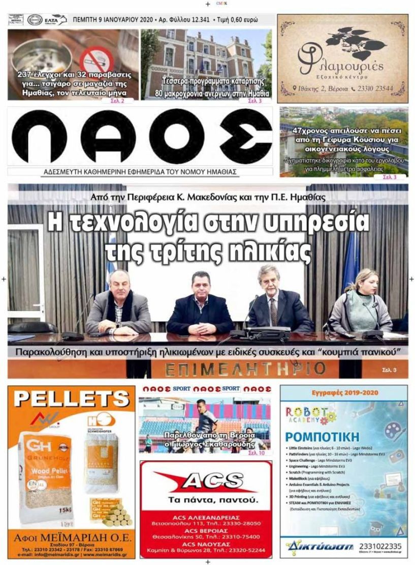 Πρωτοσέλιδο 9 ΙΑΝ. 2020