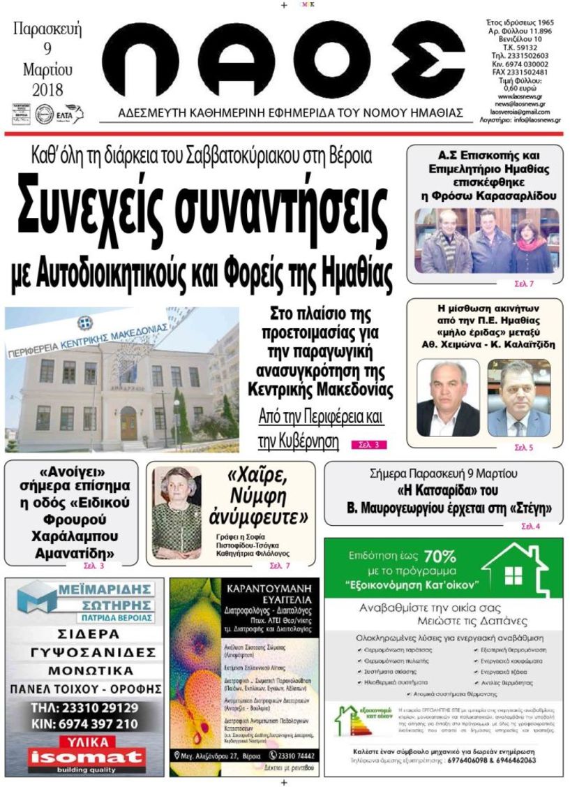 Πρωτοσέλιδο 9 Μαρτίου 2018