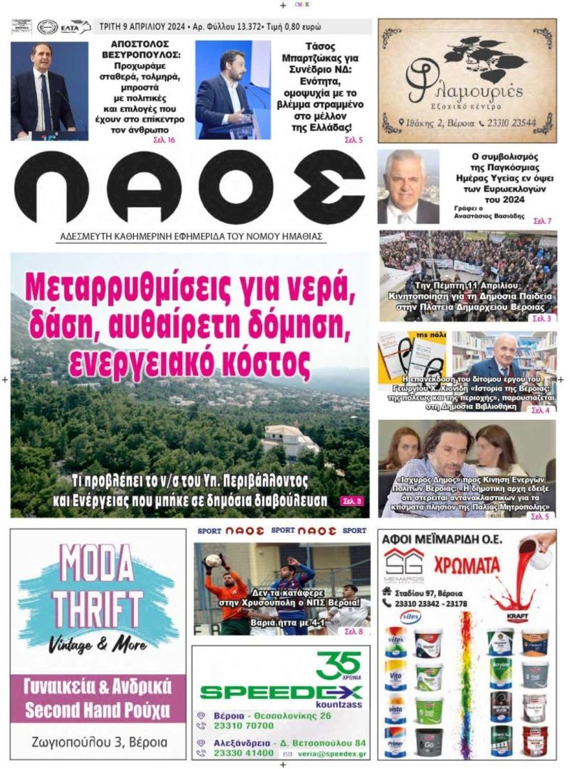 Πρωτοσέλιδο 9/4/2024