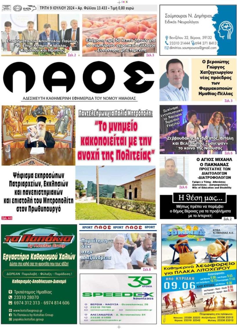 Πρωτοσέλιδο 9/7/2024