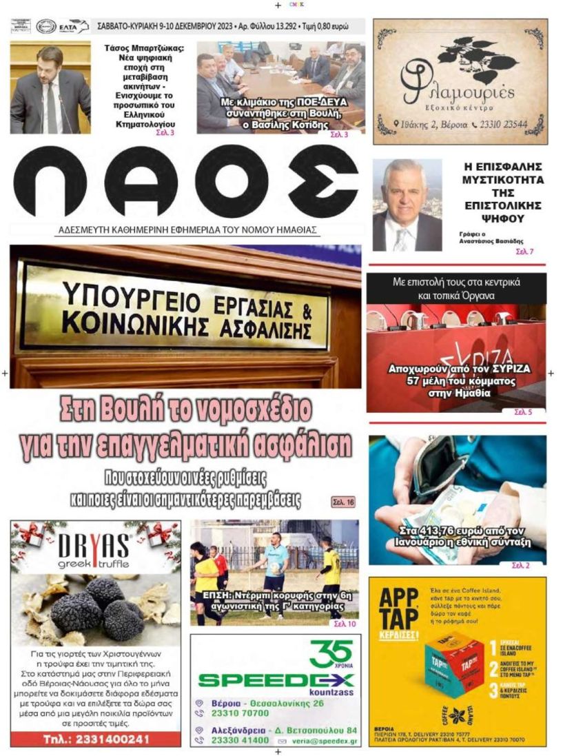 Πρωτοσέλιδο 9/12/2023
