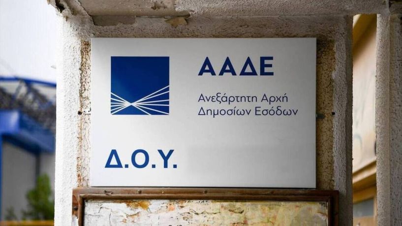 ΑΑΔΕ: Ενημερώθηκαν οι 240.000 επιχειρήσεις που δικαιούνται μείωση προκαταβολής