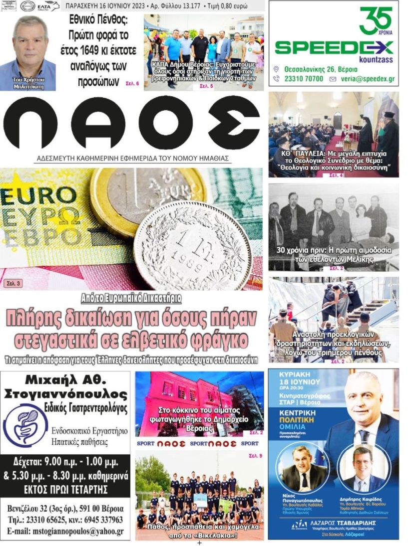 Πρωτοσέλιδο 16/06/2023