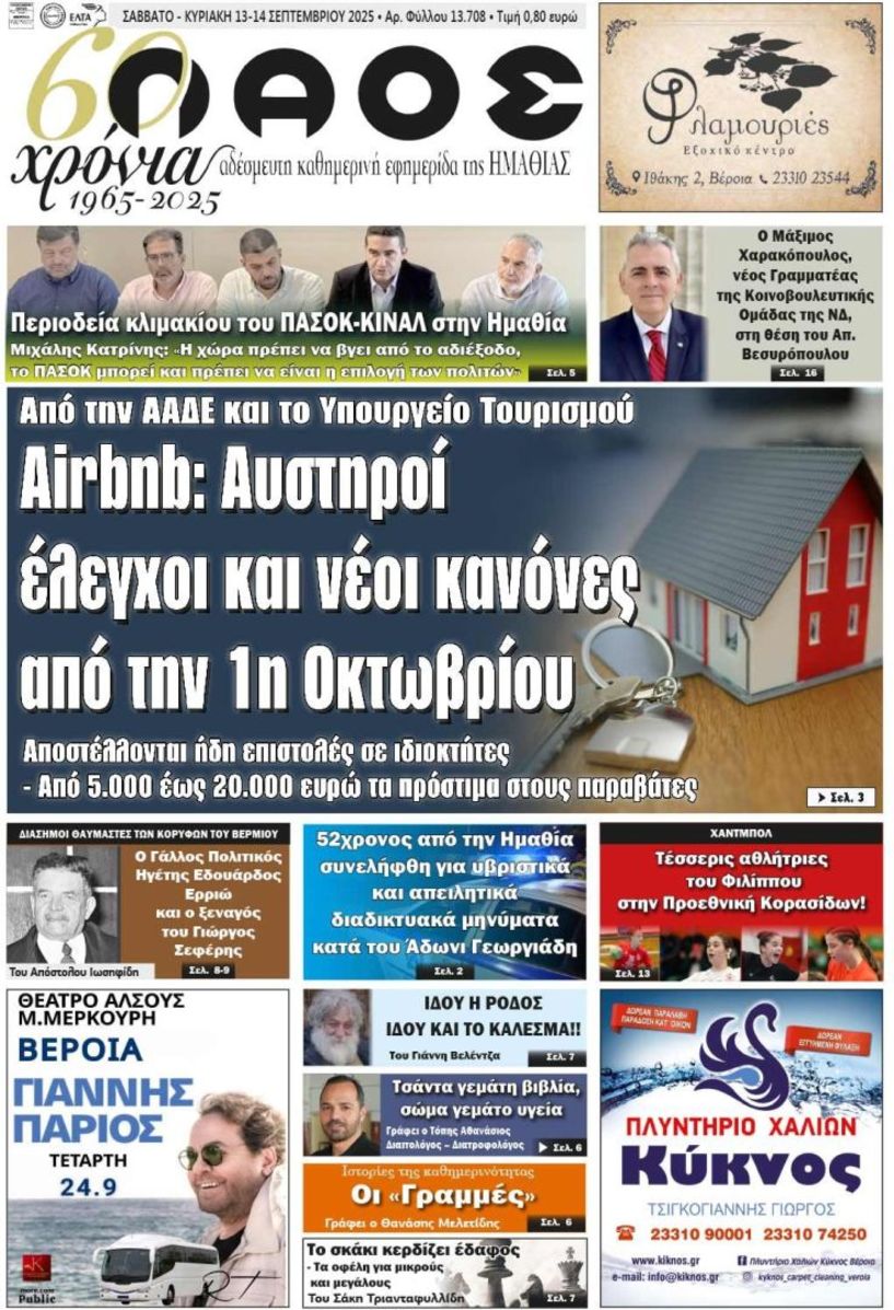 Πρωτοσέλιδο 13/9/2025