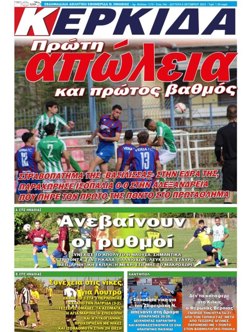 Διαβάστε αύριο στην 
