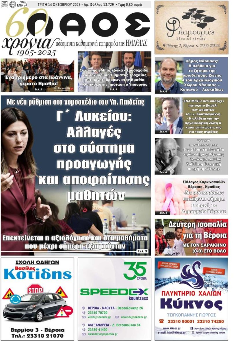 Πρωτοσέλιδο 14/10/2025