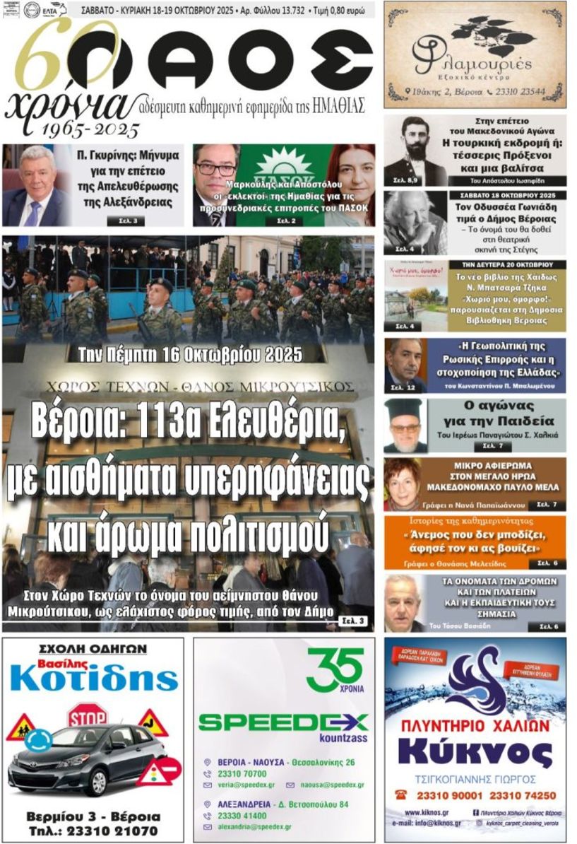 Πρωτοσέλιδο 18/10/2025