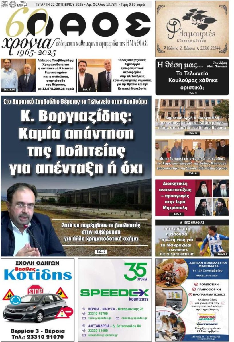Πρωτοσέλιδο 22/10/2025