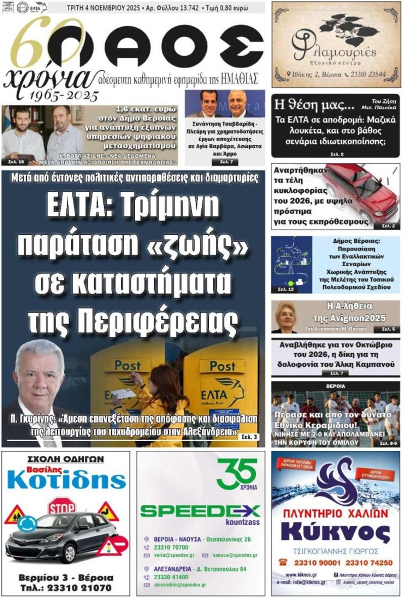 Πρωτοσέλιδο 4/11/2025