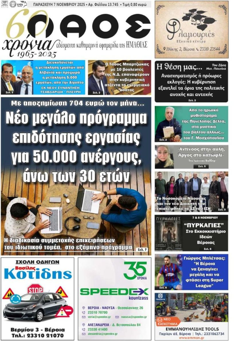 Πρωτοσέλιδο 7/11/2025