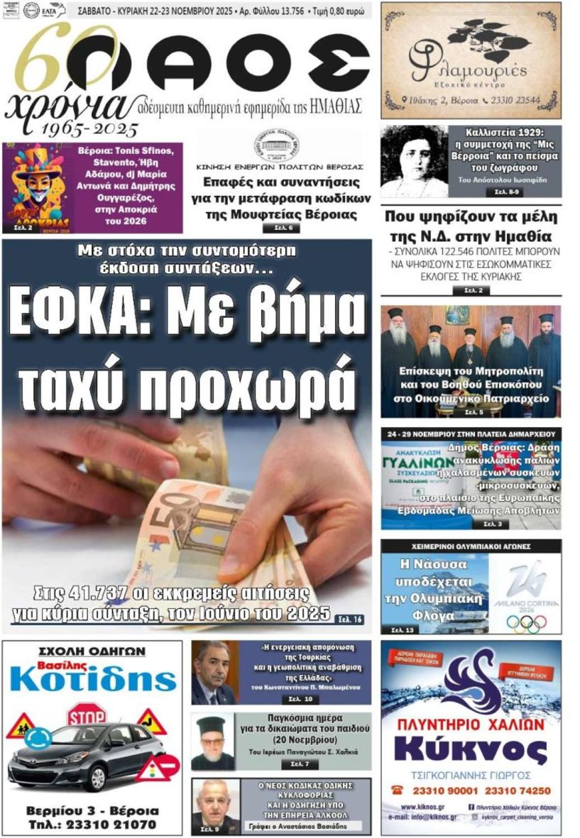 Πρωτοσέλιδο 22-23/11/2025