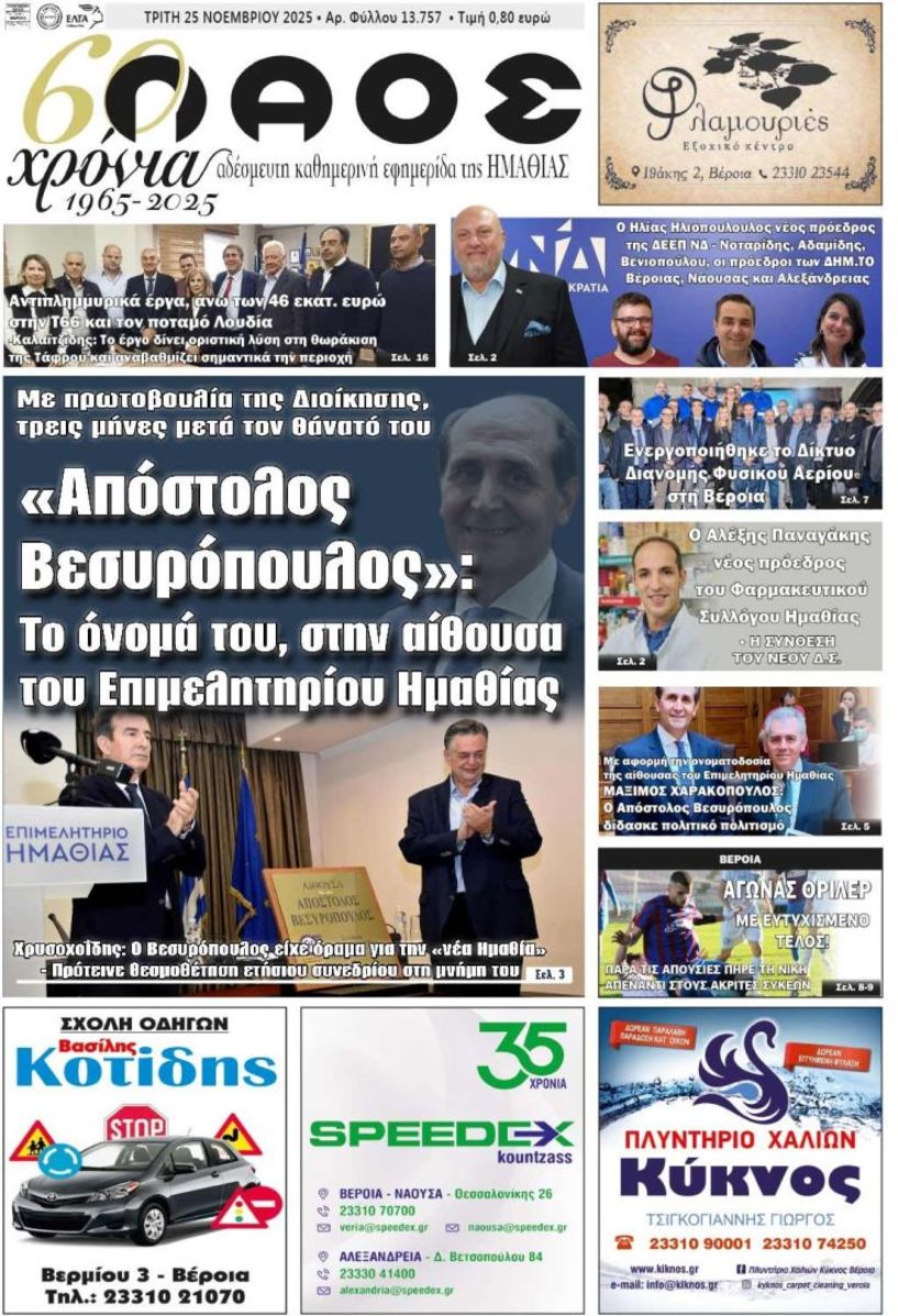 Πρωτοσέλιδο 25/11/2025