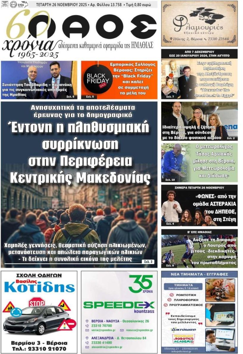 Πρωτοσέλιδο 26/11/2025