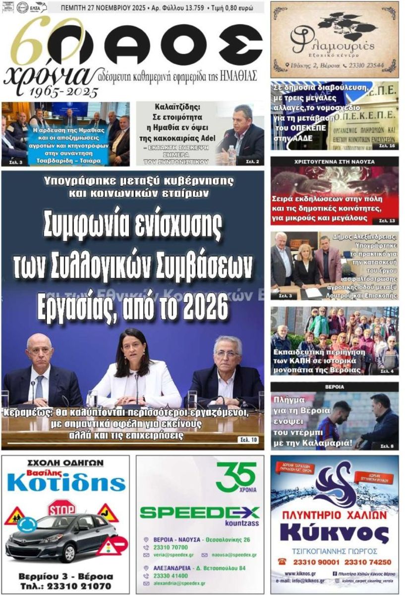 Πρωτοσέλιδο 27/11/2025