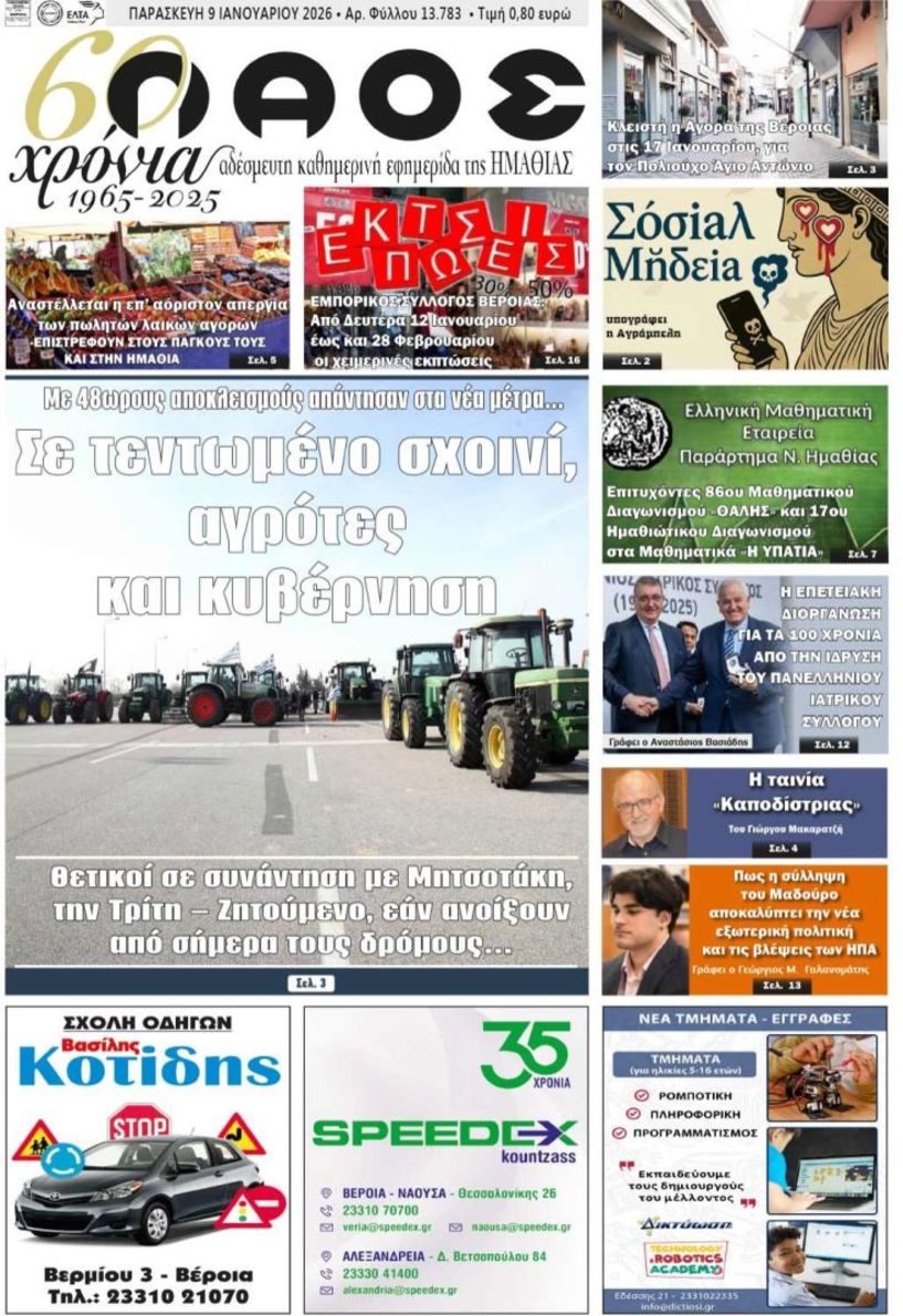 Πρωτοσέλιδο 9/1/2026