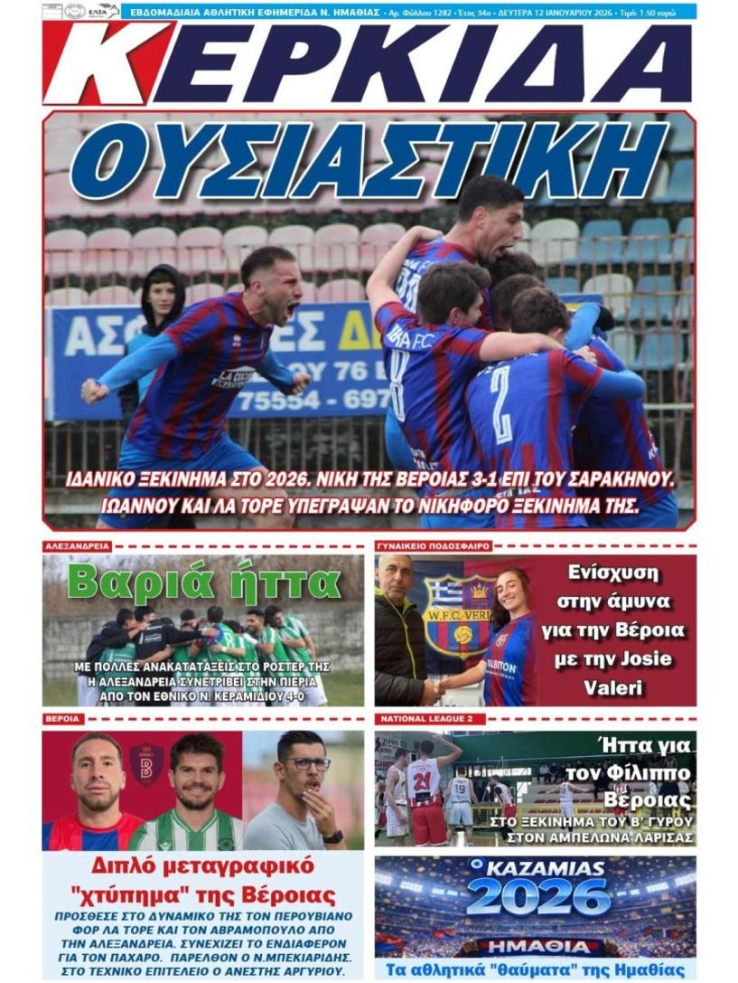 Διαβάστε αύριο στην 