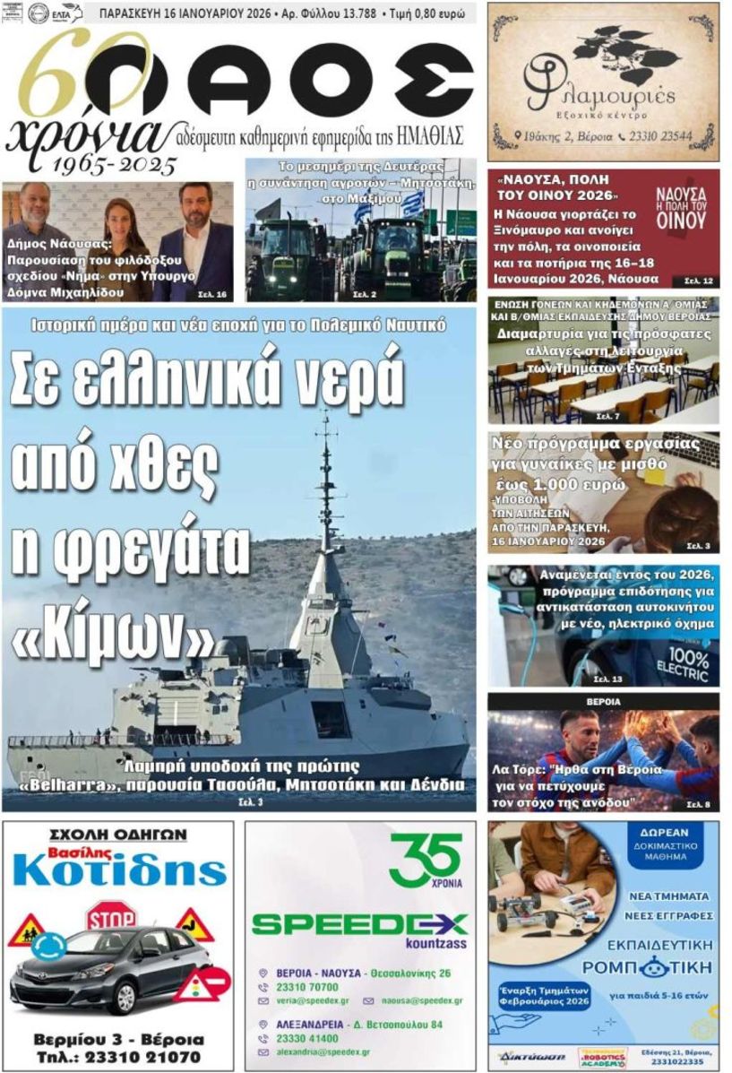 Πρωτοσέλιδο 16/1/2026