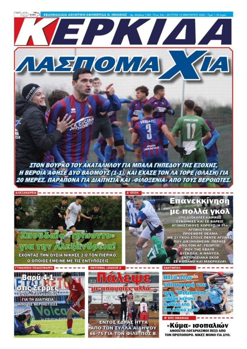 Διαβάστε αύριο στην 