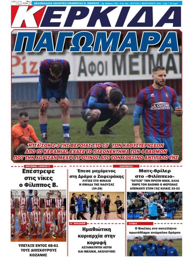 Διαβάστε αύριο στην 