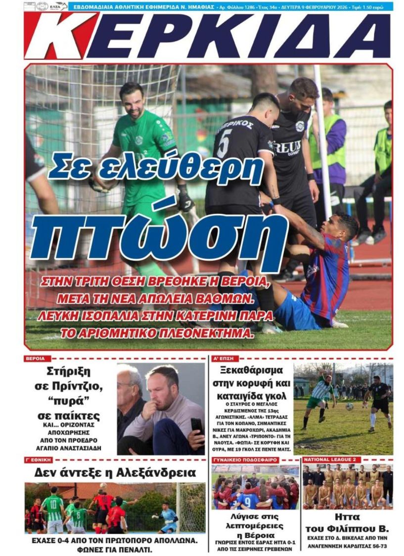 Πρωτοσέλιδο 9/2/2026
