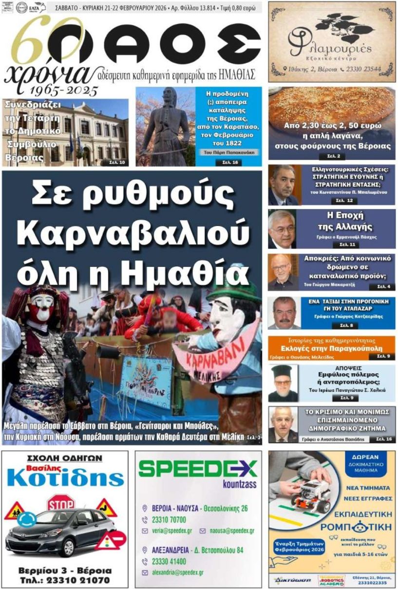 Πρωτοσέλιδο 21-22/02/2026