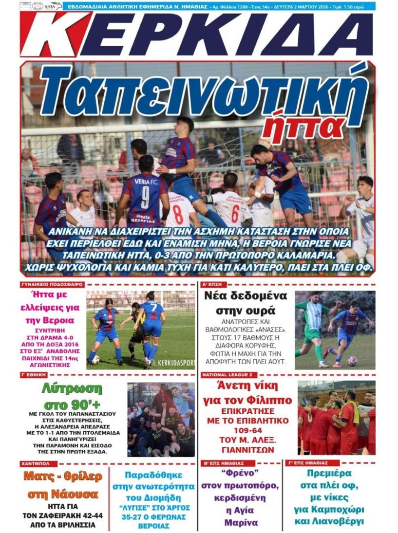 Διαβάστε αύριο στην 