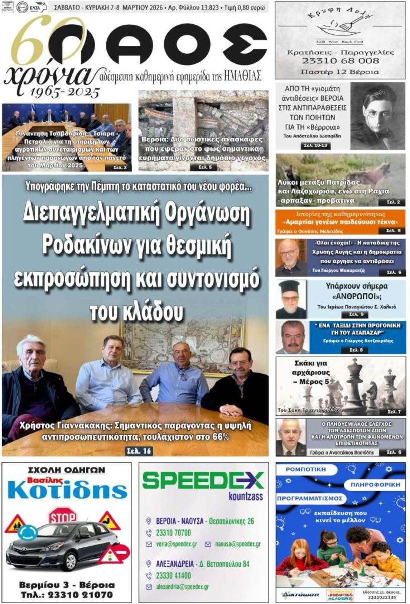 Πρωτοσέλιδο 7-8/3/2026