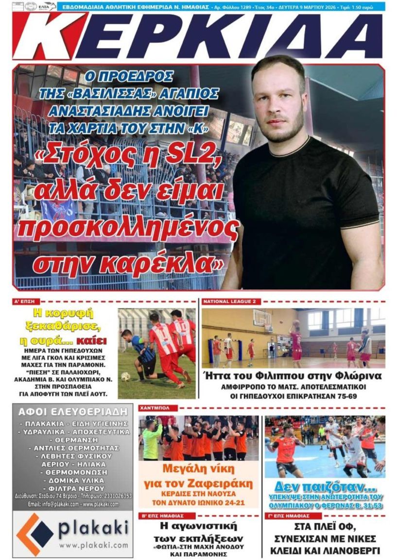 Διαβάστε αύριο στην 