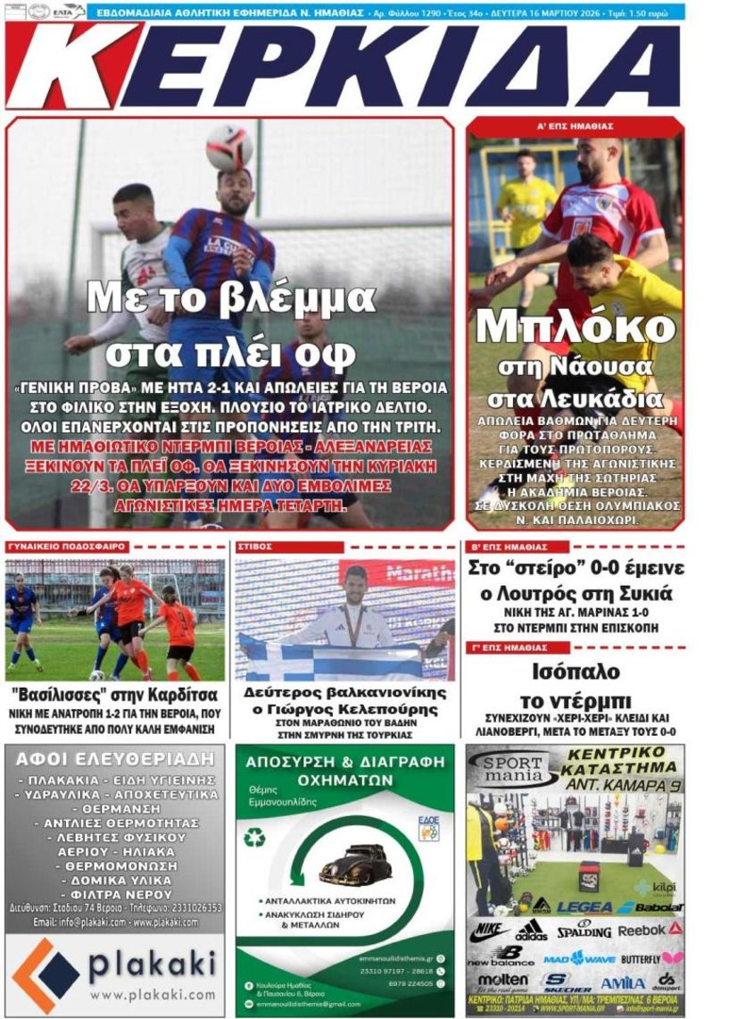 Διαβάστε αύριο στην 