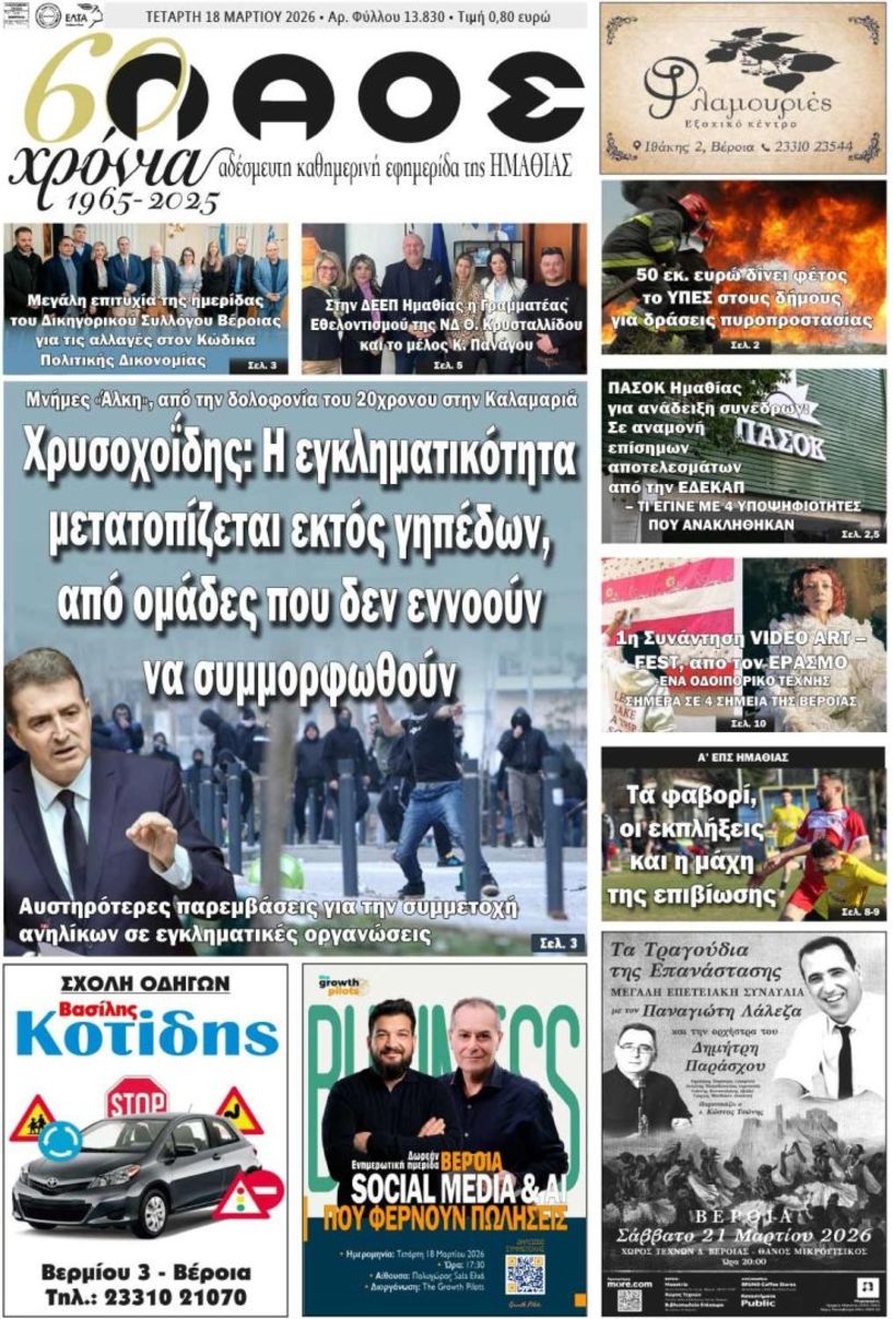 Πρωτοσέλιδο 18/3/2026