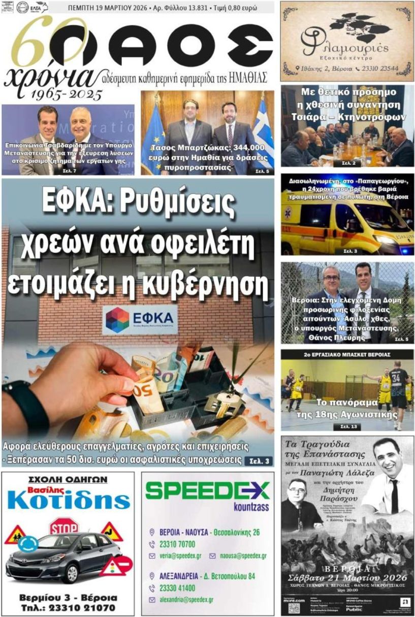 Πρωτοσέλιδο 19/3/2026