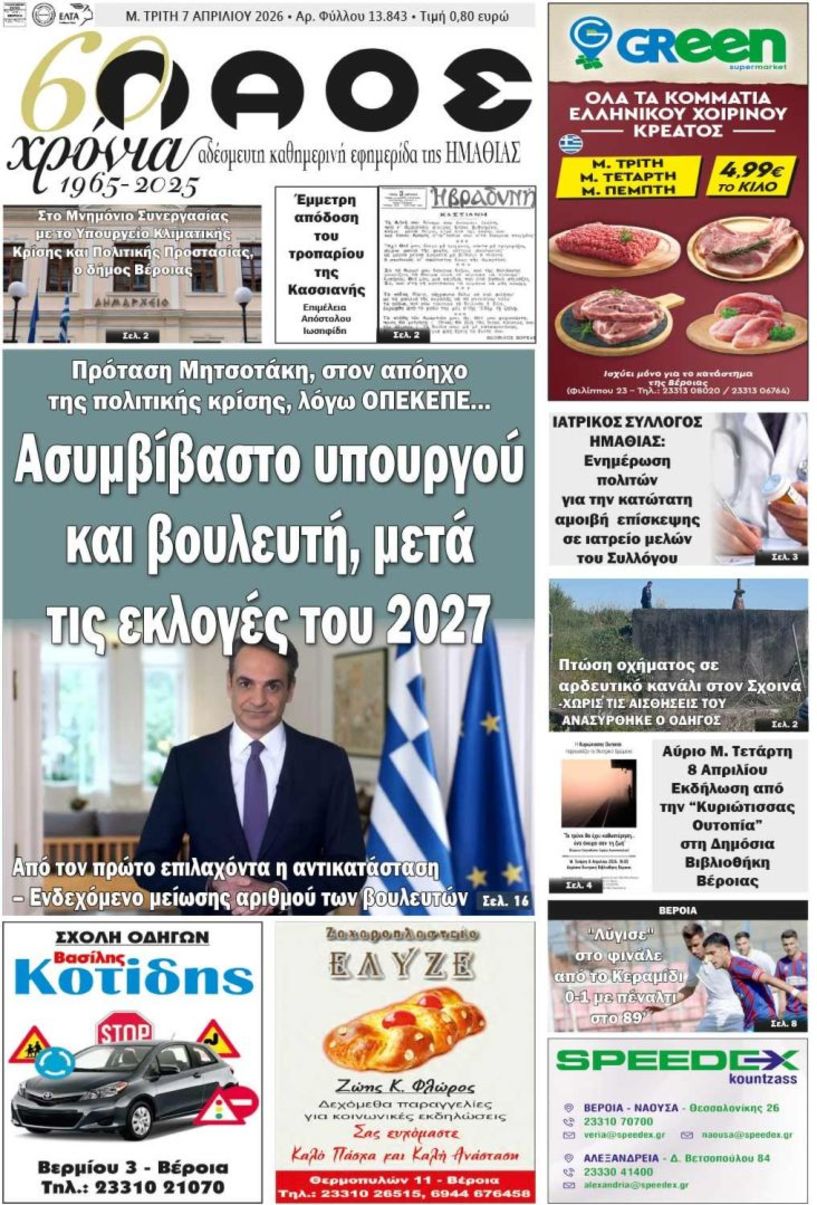 Πρωτοσέλιδο 7/4/2026