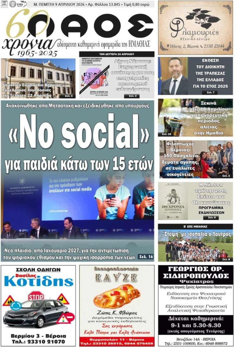 Πρωτοσέλιδο 9/4/2026