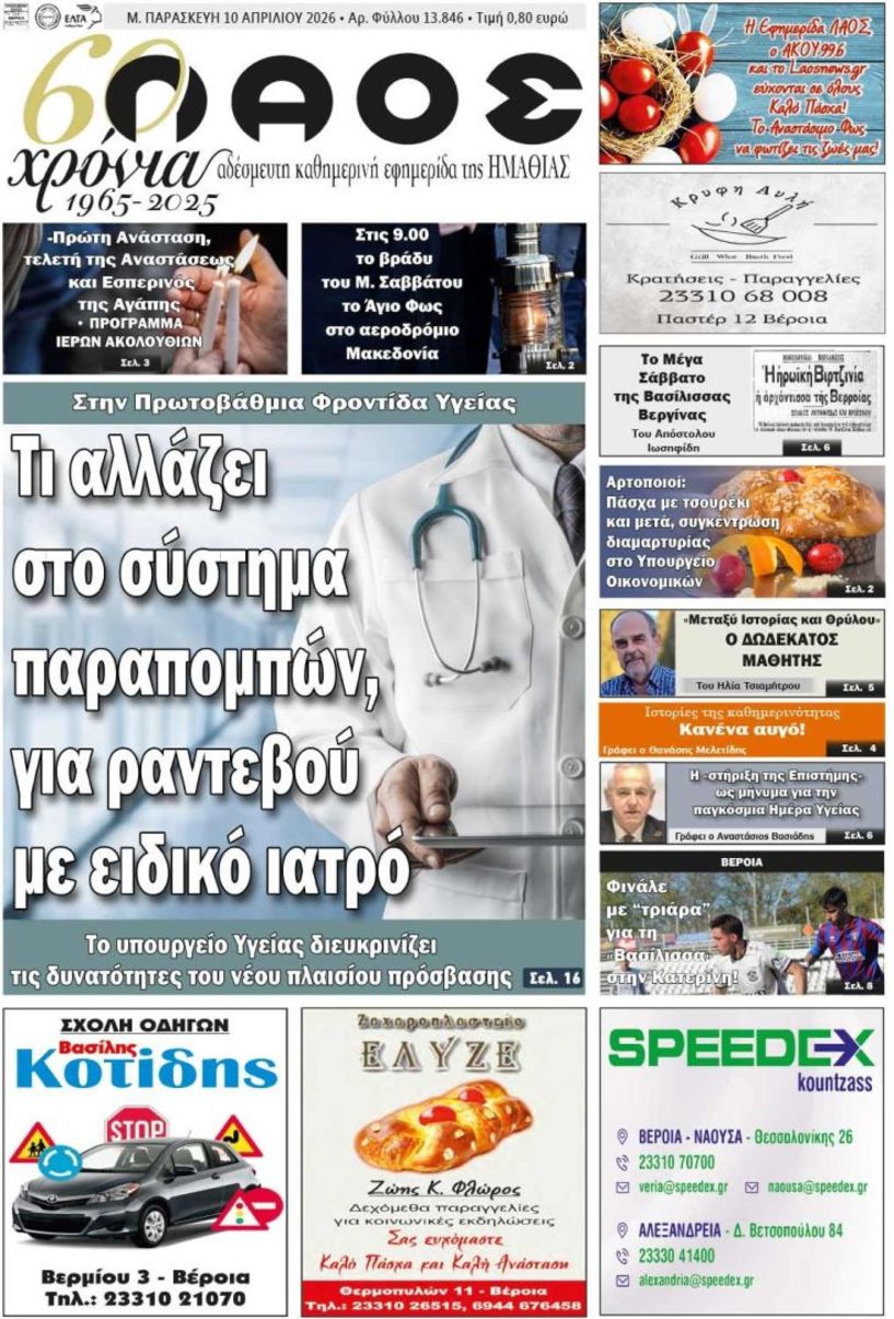 Πρωτοσέλιδο 10/4/2026
