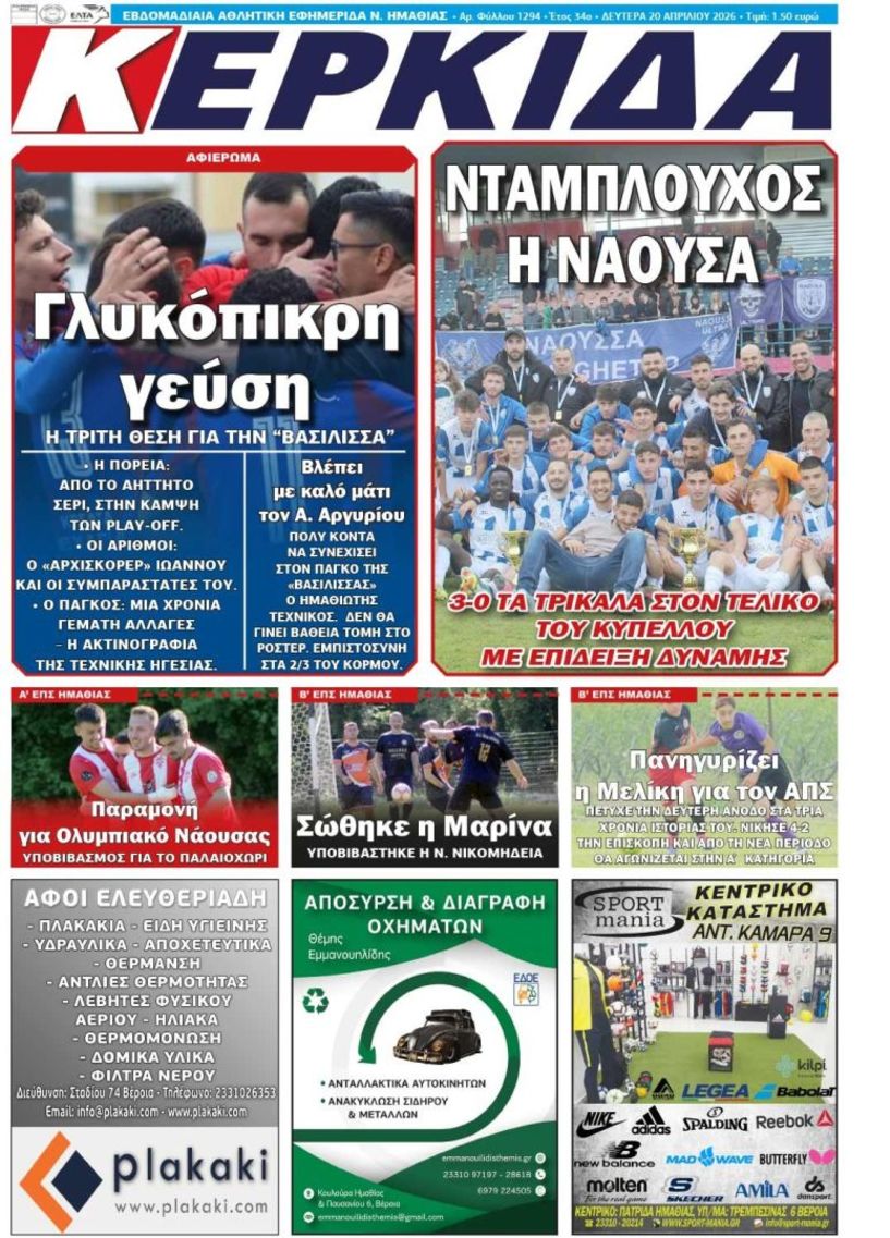 Διαβάστε αύριο στην 