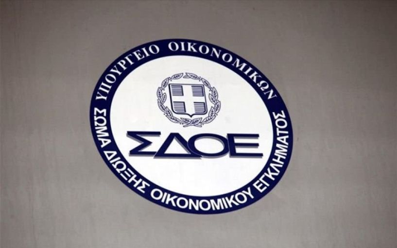 Καταργείται το ΣΔΟΕ μετά από 24 χρόνια